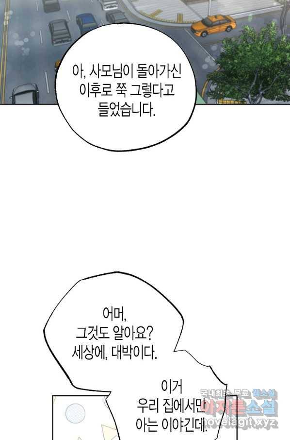 알아채기 쉬운 23화 16