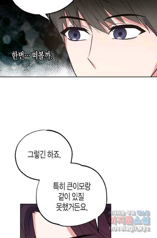 알아채기 쉬운 23화 18
