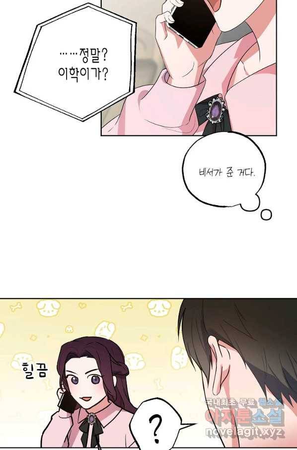 알아채기 쉬운 23화 26