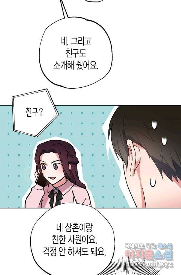 알아채기 쉬운 23화 27
