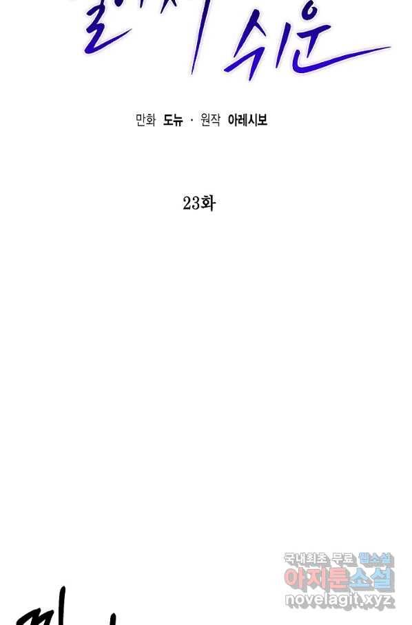 알아채기 쉬운 23화 29