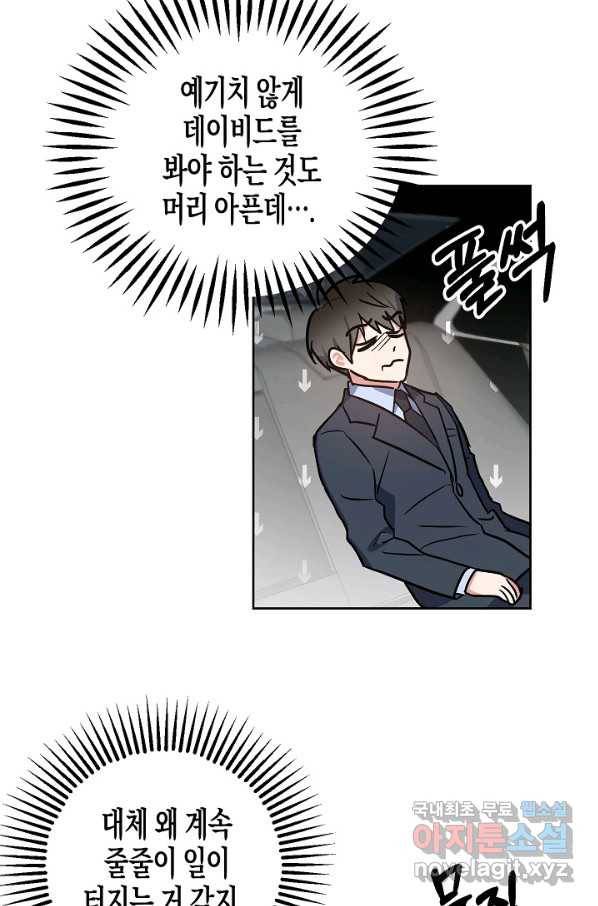 알아채기 쉬운 23화 32