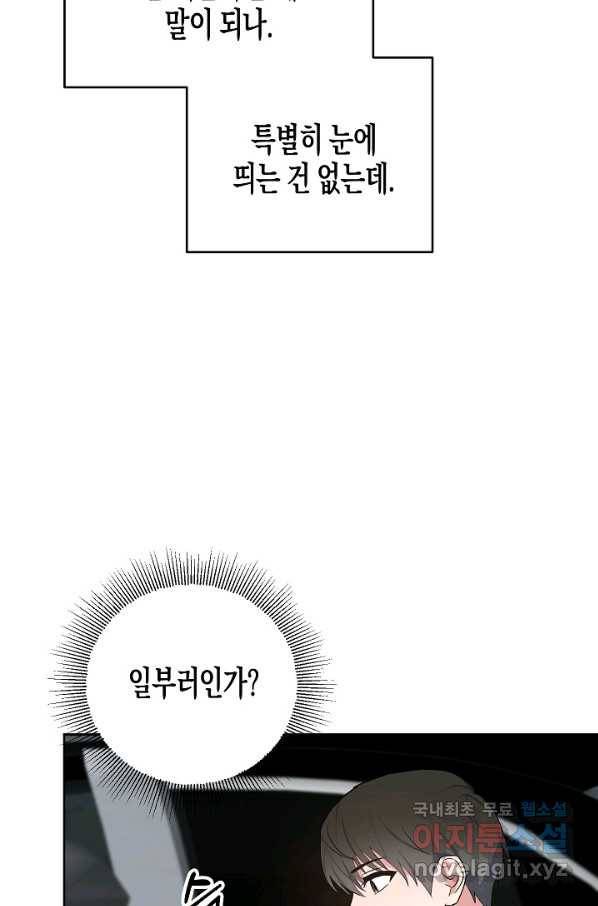알아채기 쉬운 23화 36