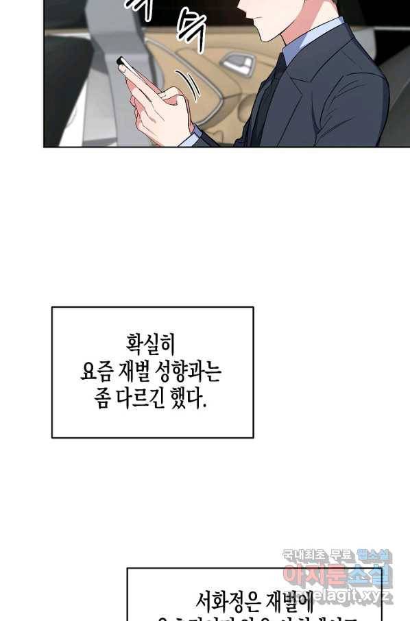 알아채기 쉬운 23화 37