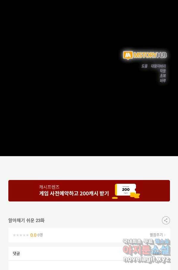 알아채기 쉬운 23화 61