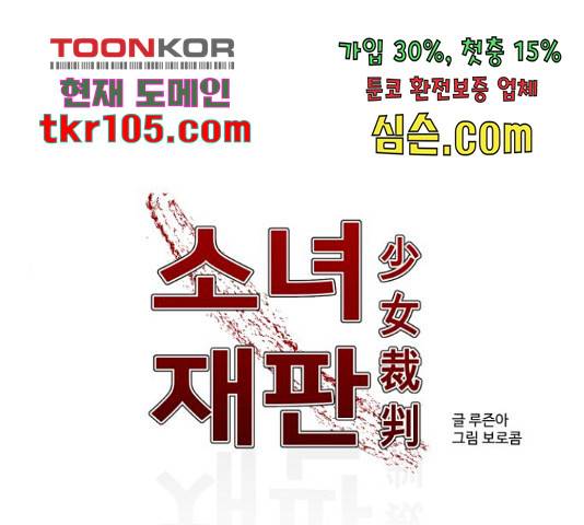 소녀재판 110화 1