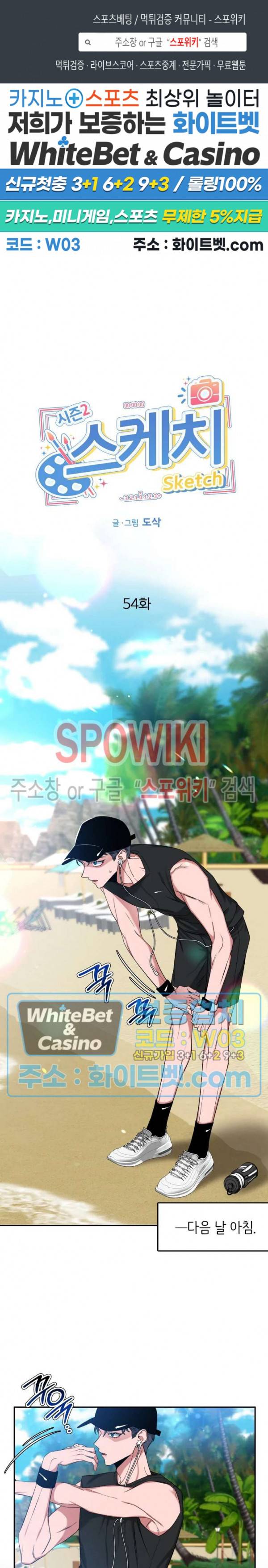 스케치 54화 1