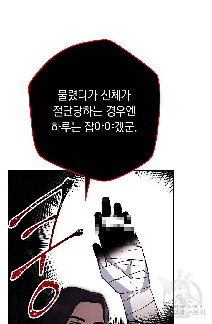 네크로맨서 생존기 37화 2