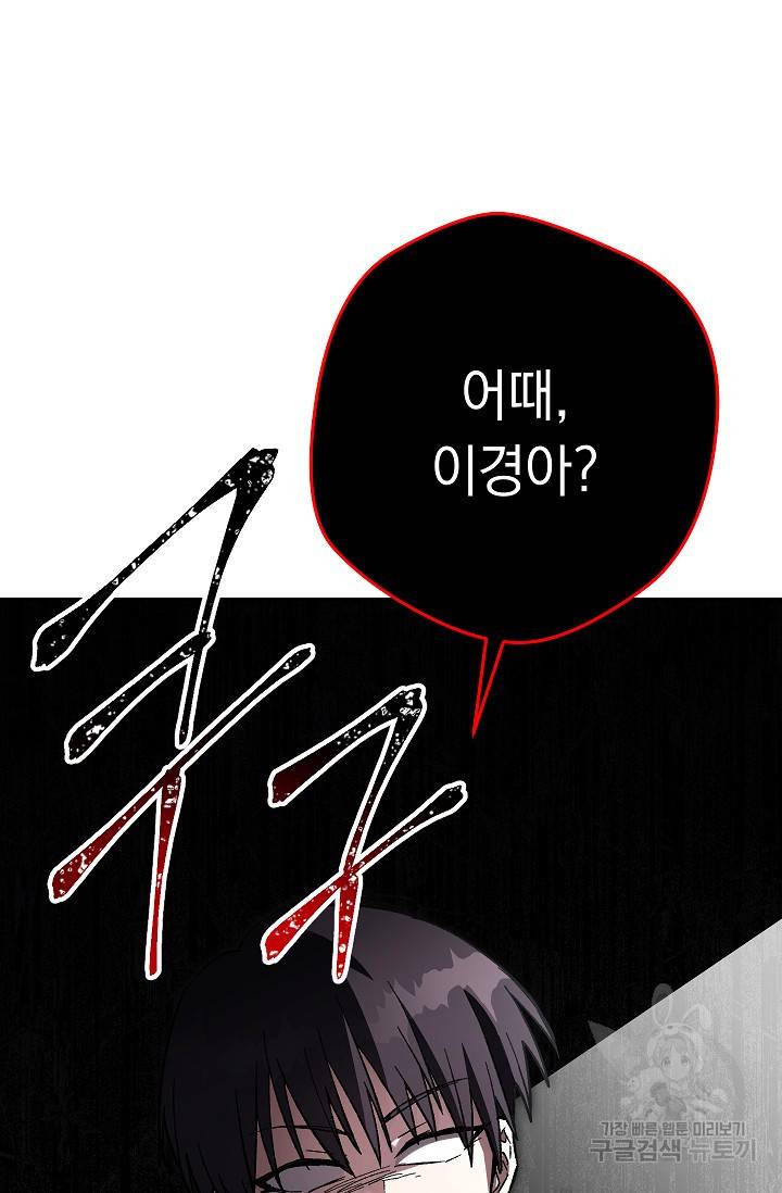 네크로맨서 생존기 37화 5