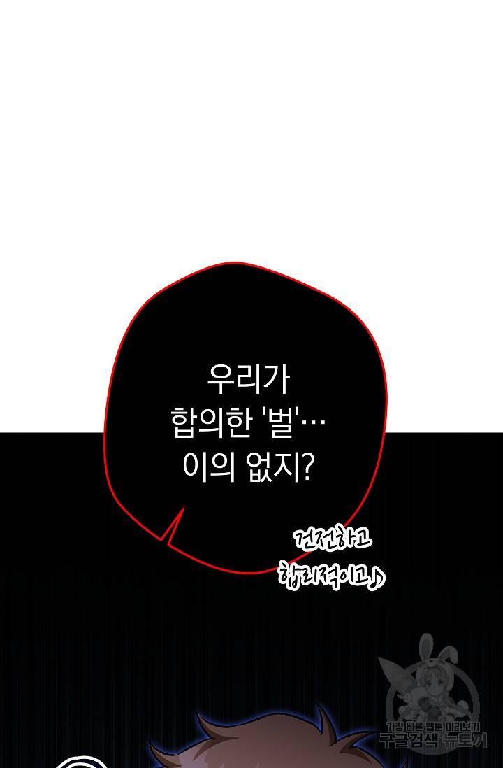 네크로맨서 생존기 37화 7
