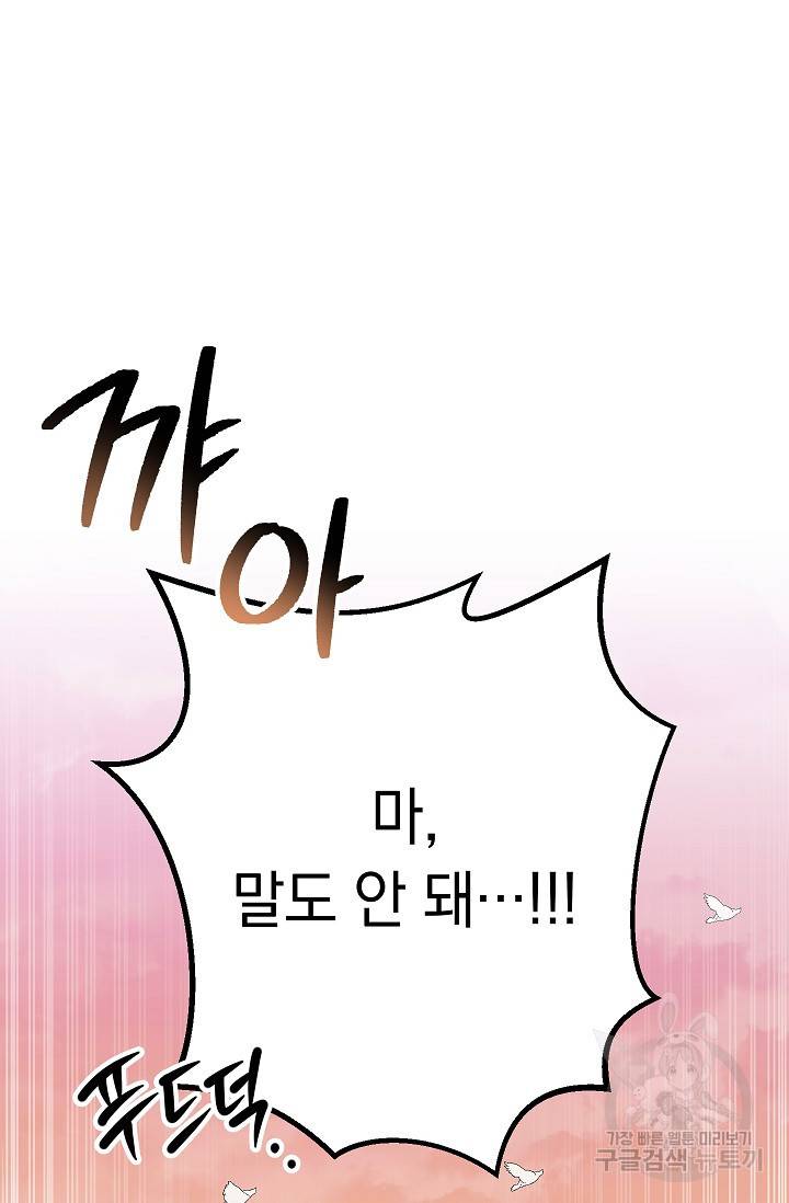 네크로맨서 생존기 37화 9