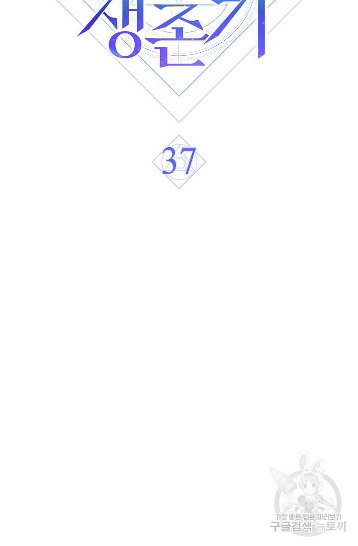 네크로맨서 생존기 37화 12