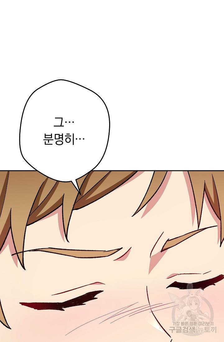 네크로맨서 생존기 37화 13