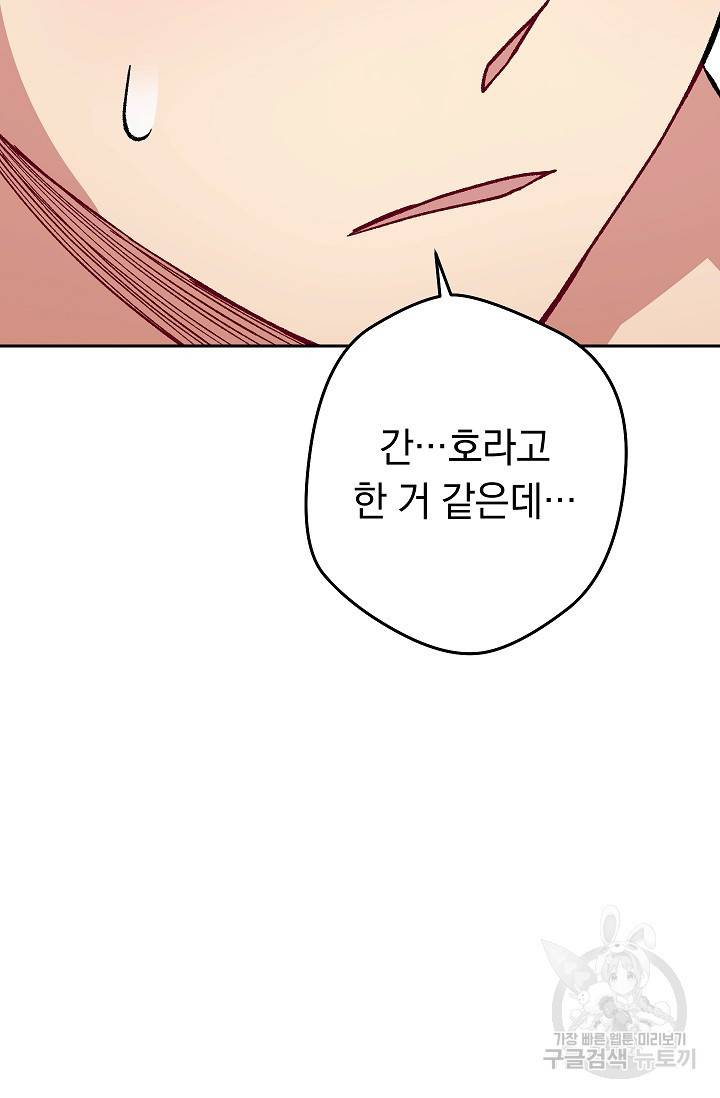 네크로맨서 생존기 37화 14
