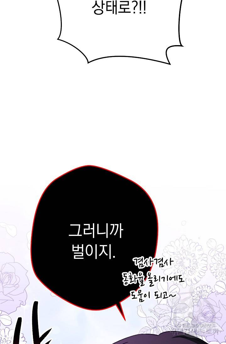 네크로맨서 생존기 37화 17