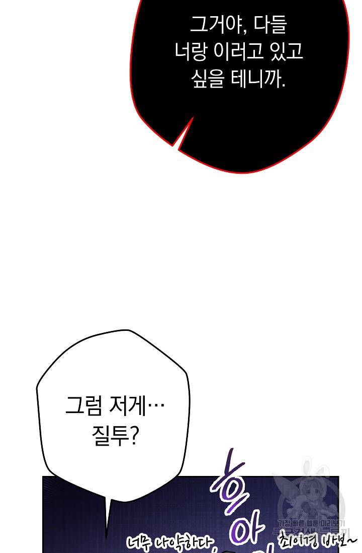 네크로맨서 생존기 37화 23