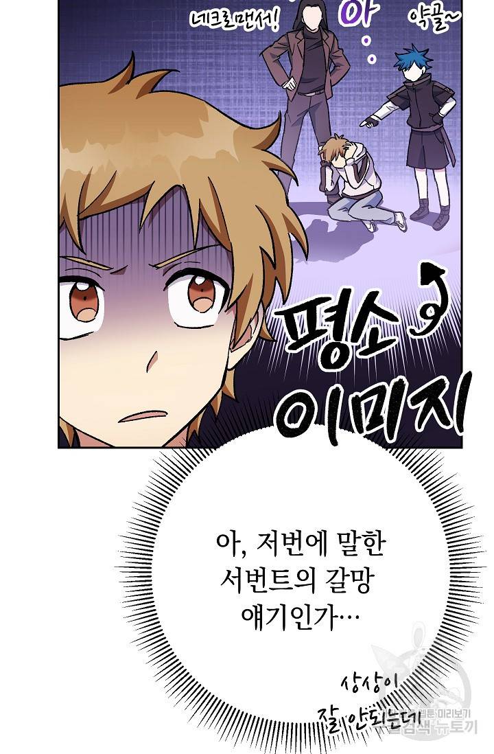 네크로맨서 생존기 37화 24