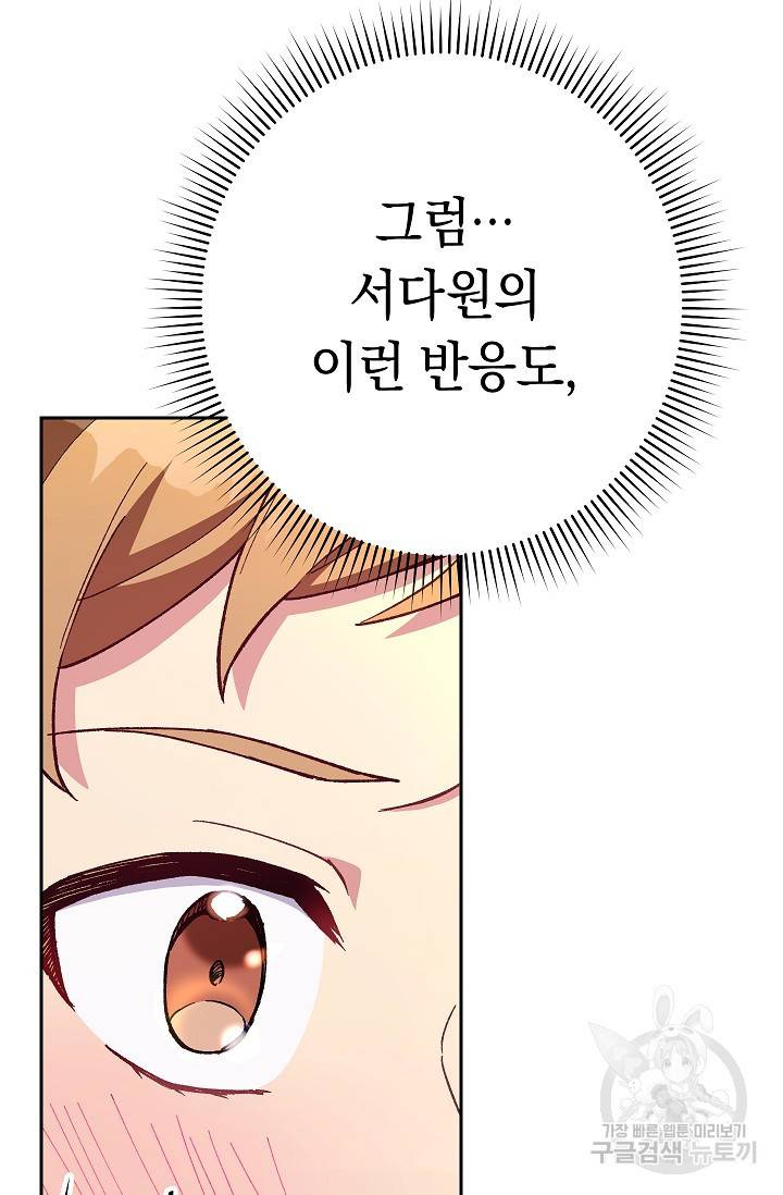 네크로맨서 생존기 37화 28
