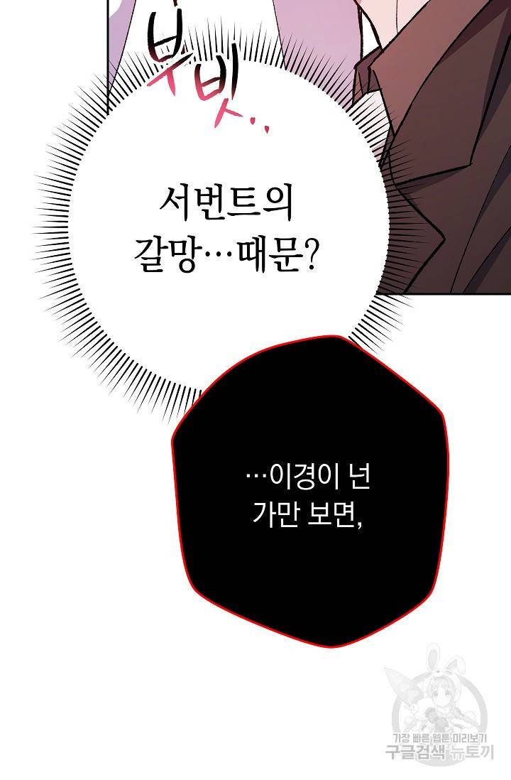 네크로맨서 생존기 37화 30