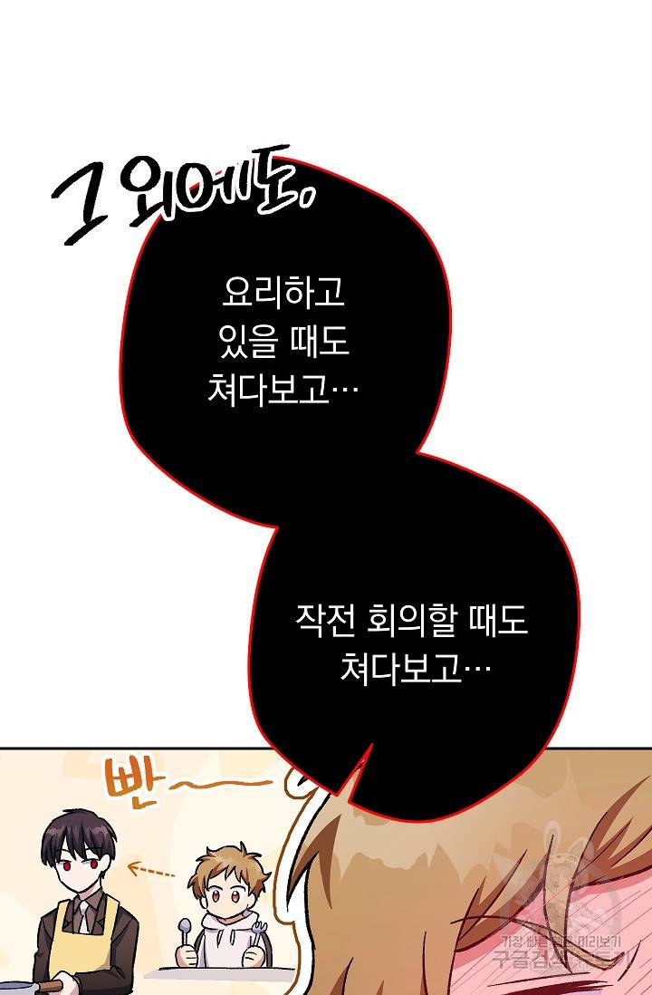 네크로맨서 생존기 37화 35