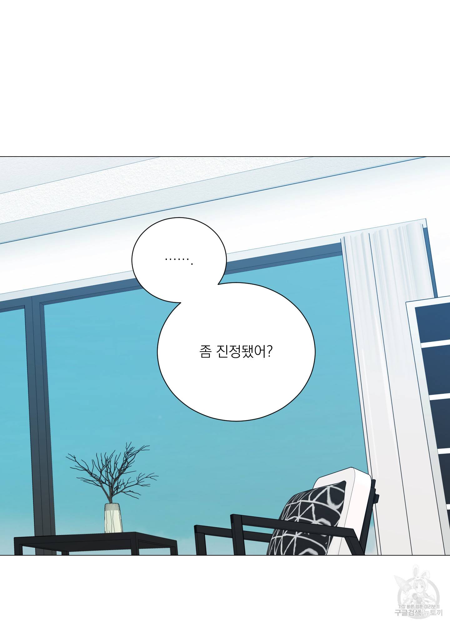 새디스틱 뷰티 외전 21화 2