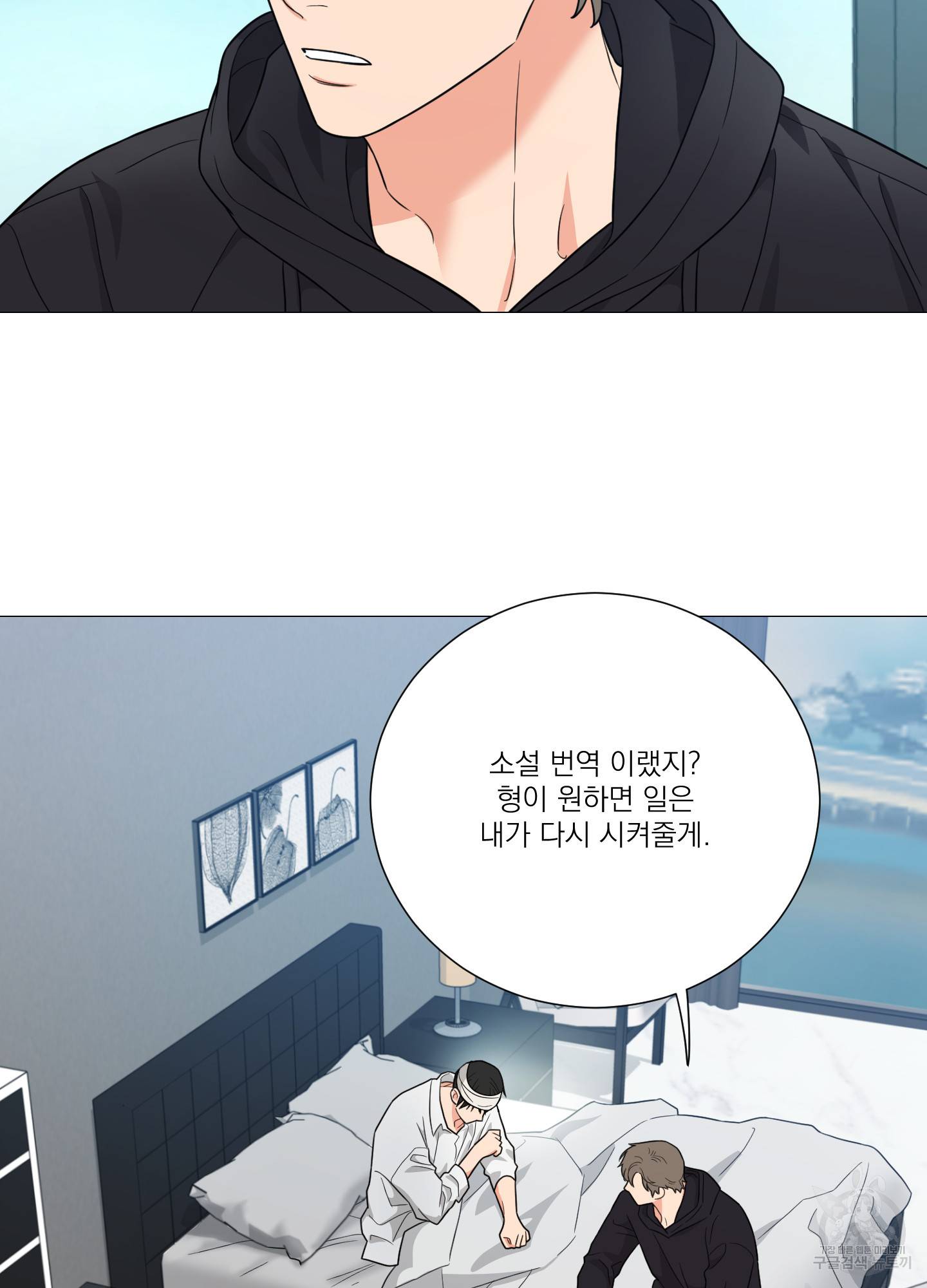 새디스틱 뷰티 외전 21화 4