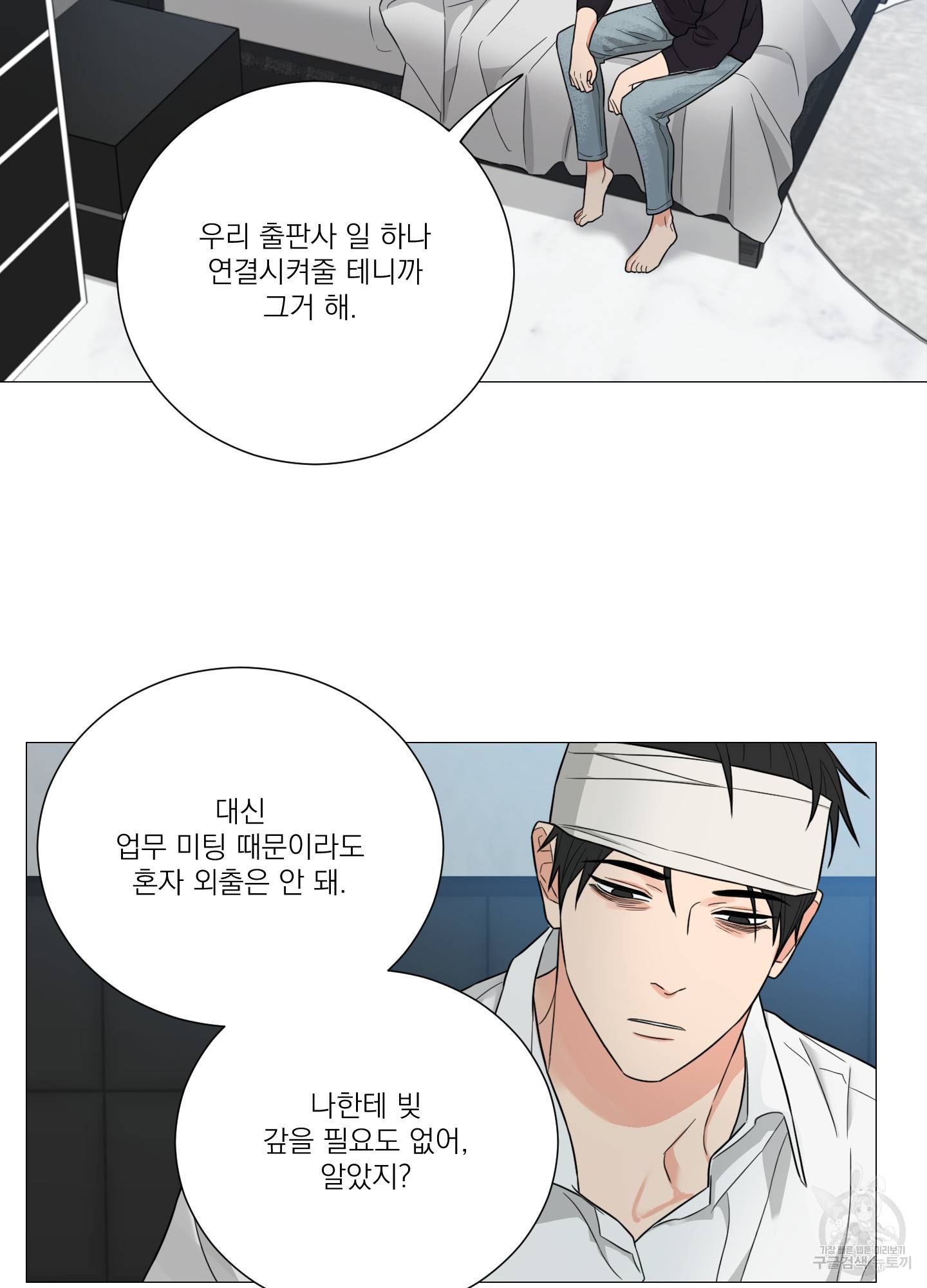 새디스틱 뷰티 외전 21화 5
