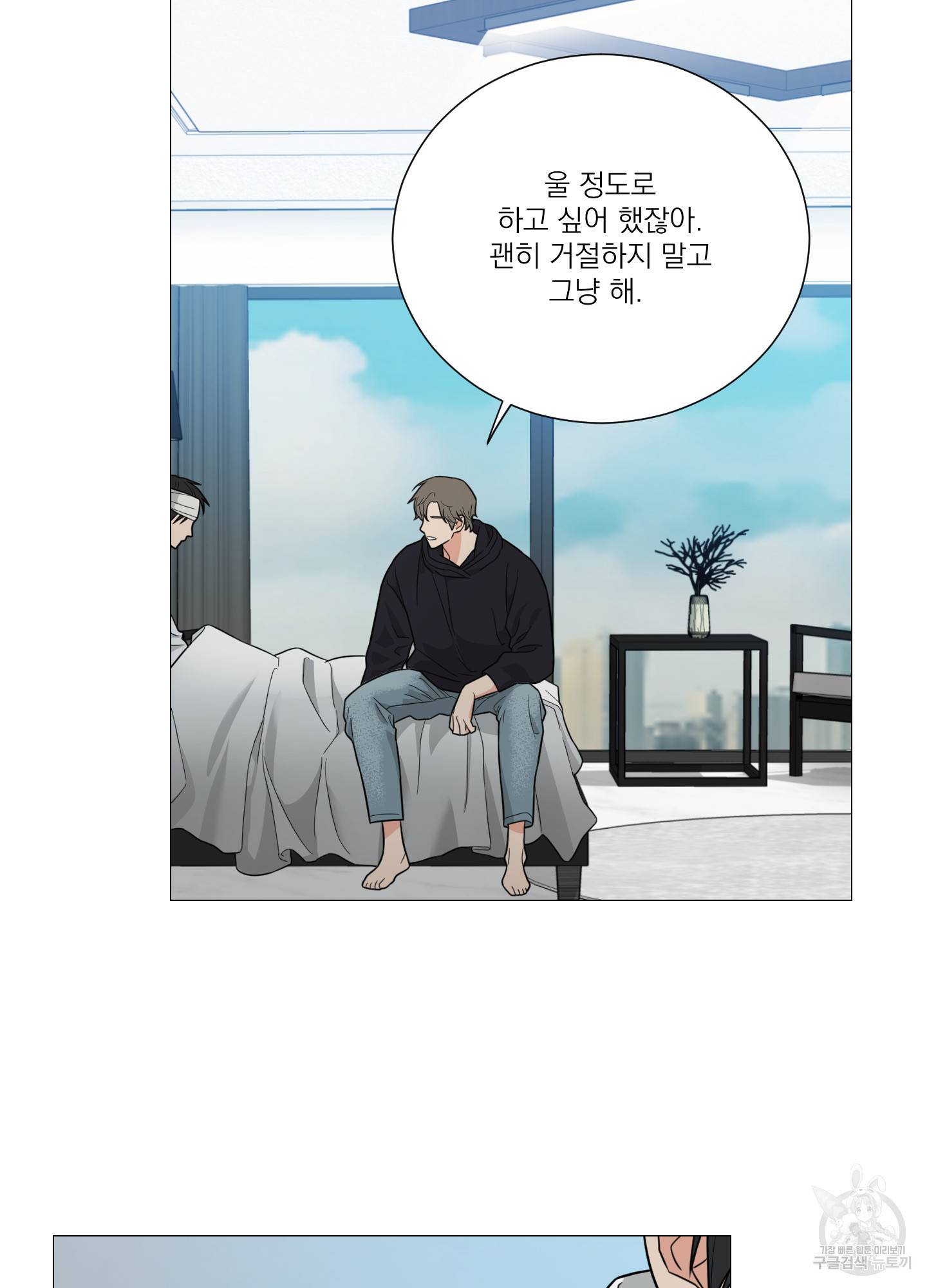 새디스틱 뷰티 외전 21화 7