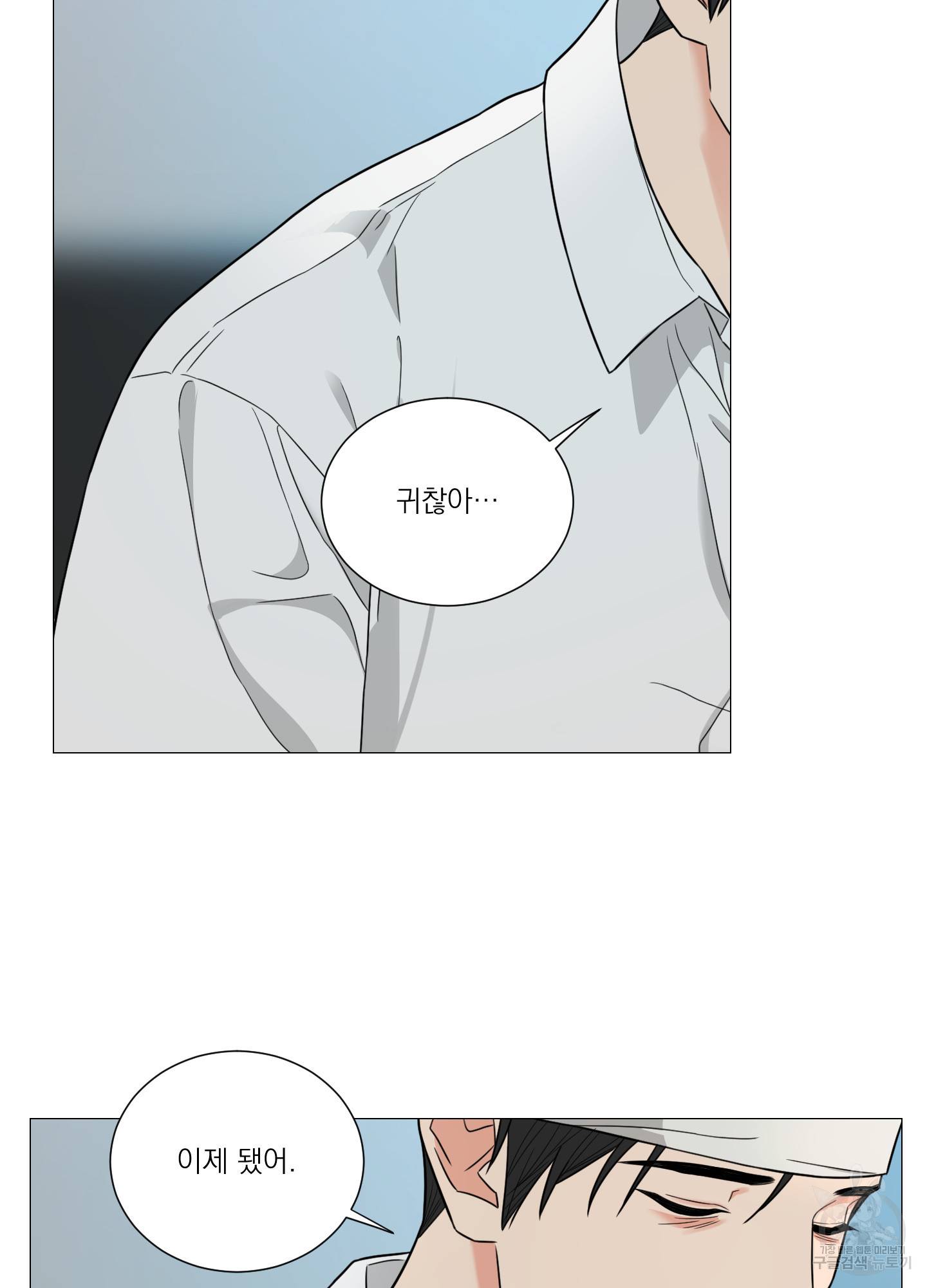 새디스틱 뷰티 외전 21화 8