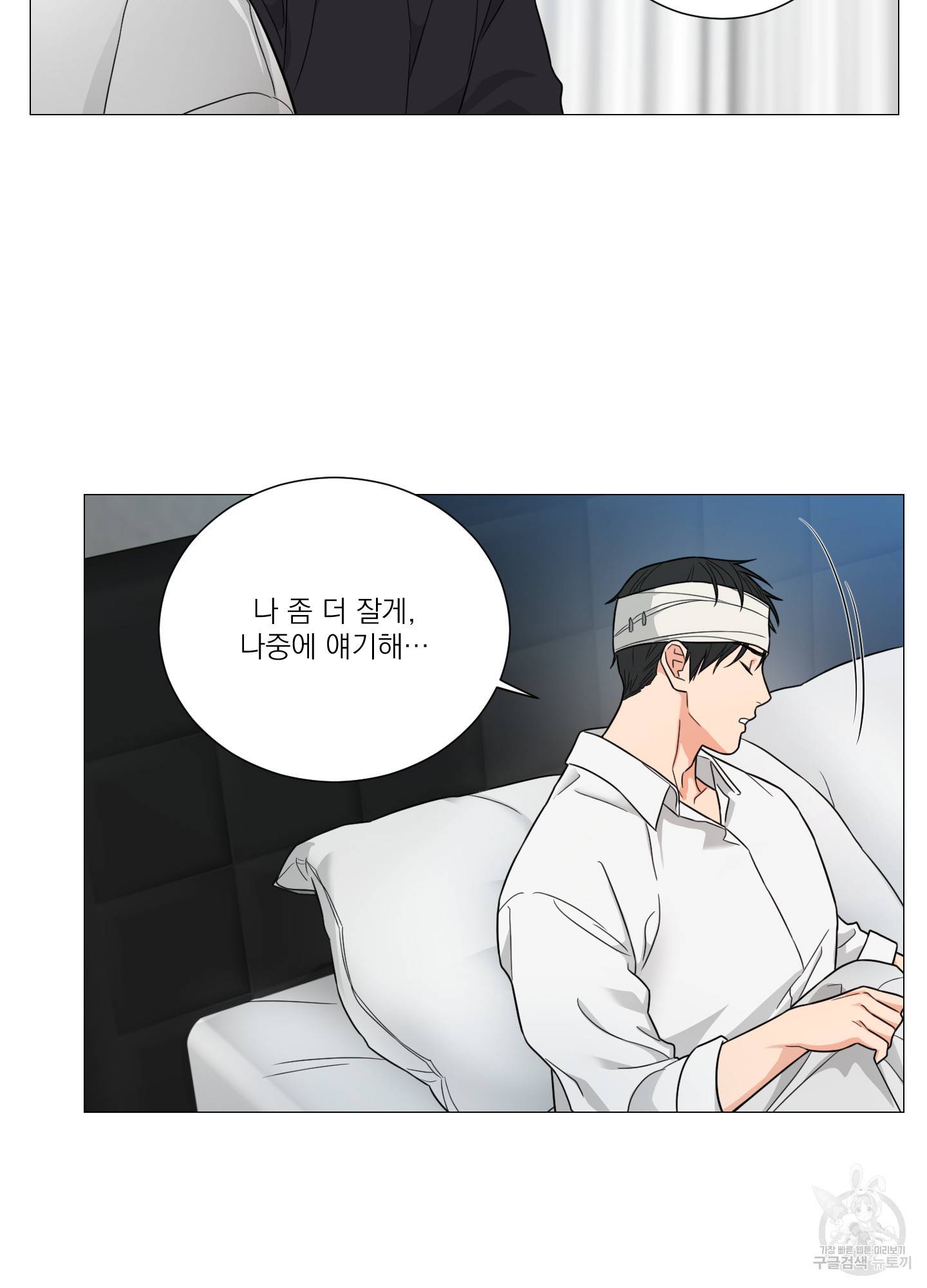 새디스틱 뷰티 외전 21화 10
