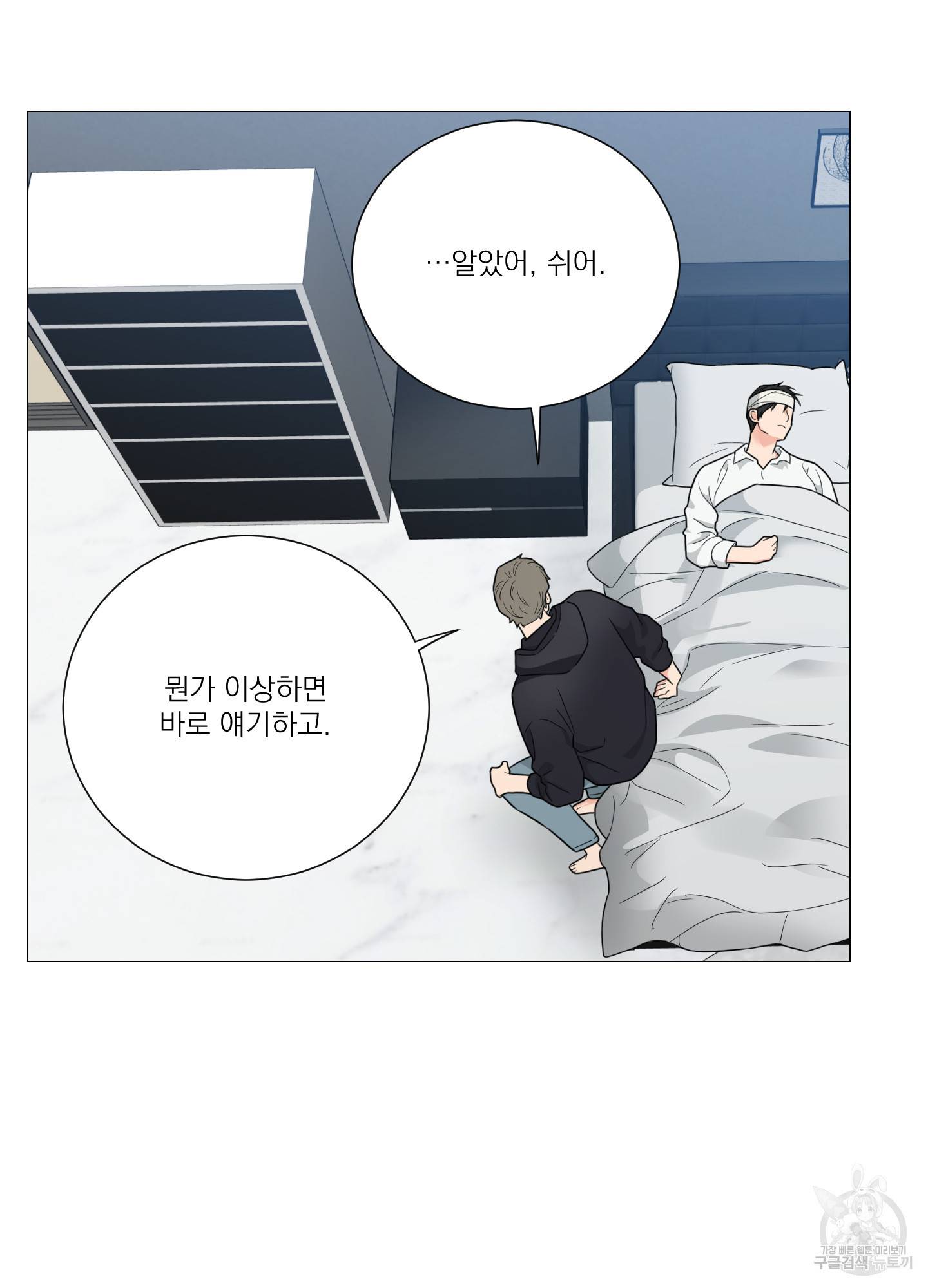 새디스틱 뷰티 외전 21화 11