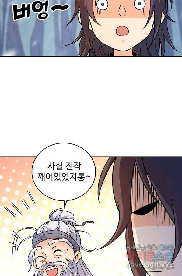 신조협려 71화 10