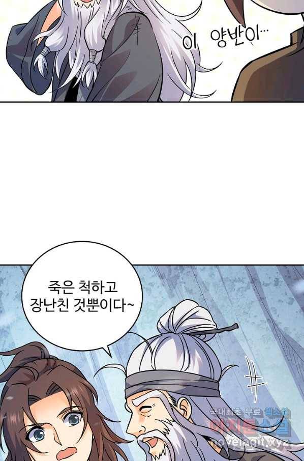 신조협려 71화 11