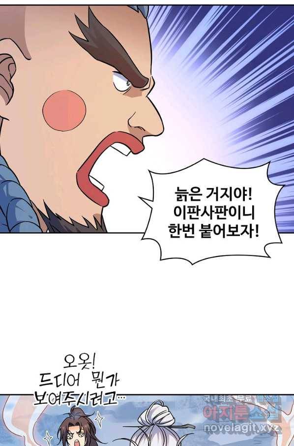 신조협려 71화 14