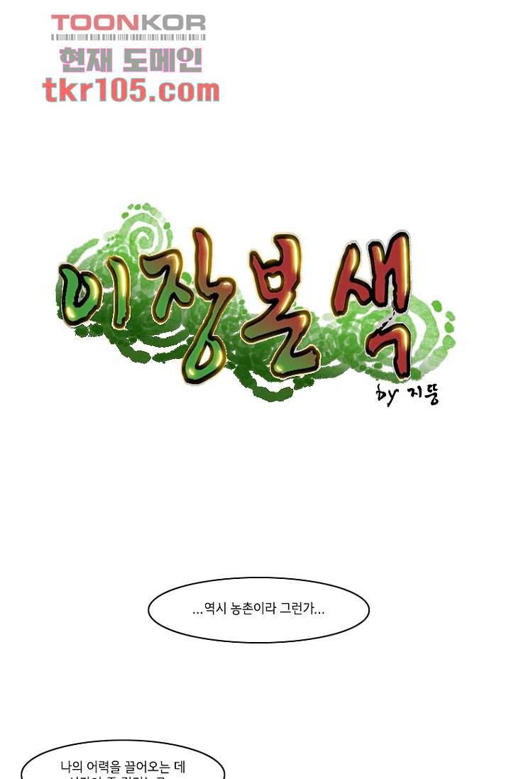 이장본색 35화 4