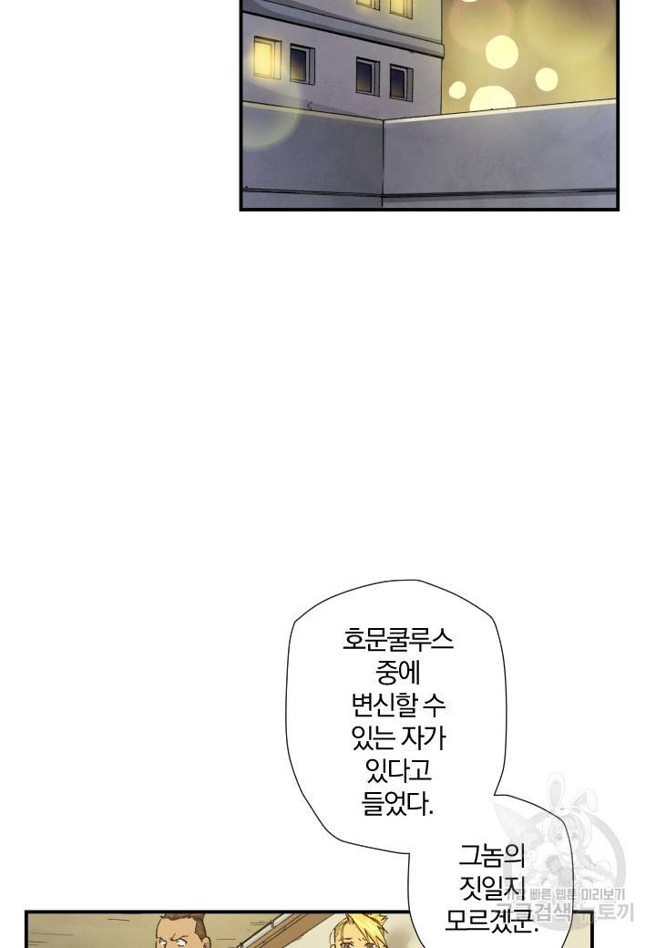 강철의 연금술사  122화 2