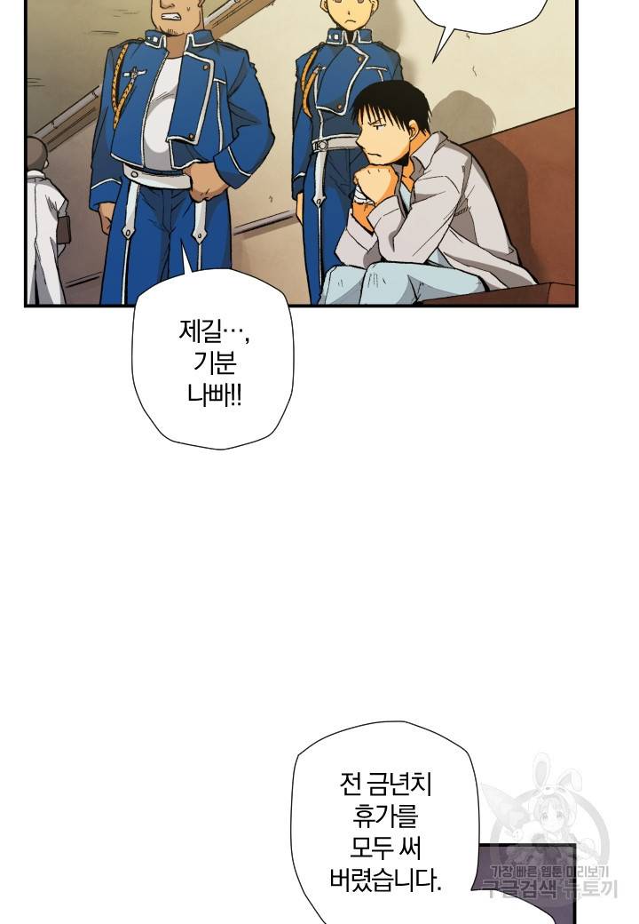 강철의 연금술사  122화 3