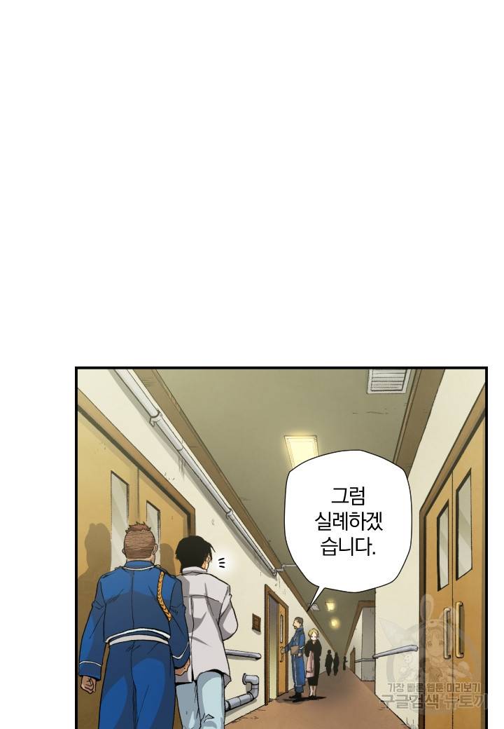 강철의 연금술사  122화 6