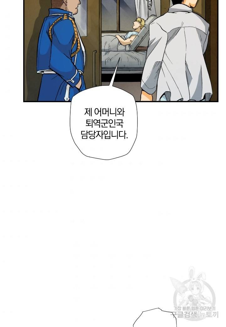 강철의 연금술사  122화 9