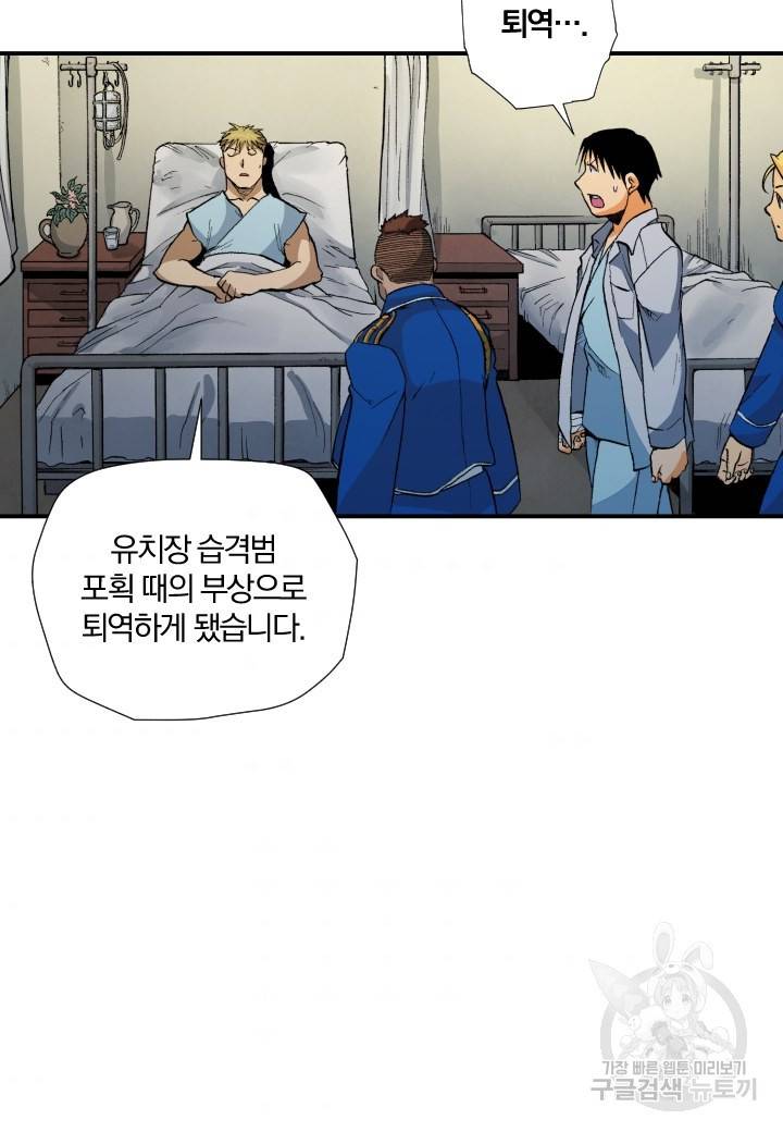 강철의 연금술사  122화 10