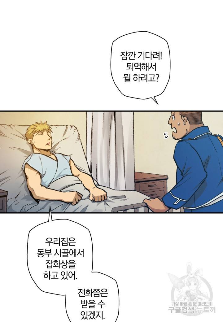강철의 연금술사  122화 11