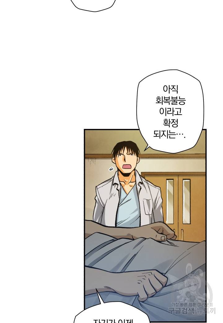 강철의 연금술사  122화 12