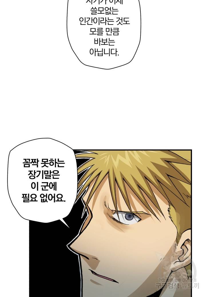 강철의 연금술사  122화 13