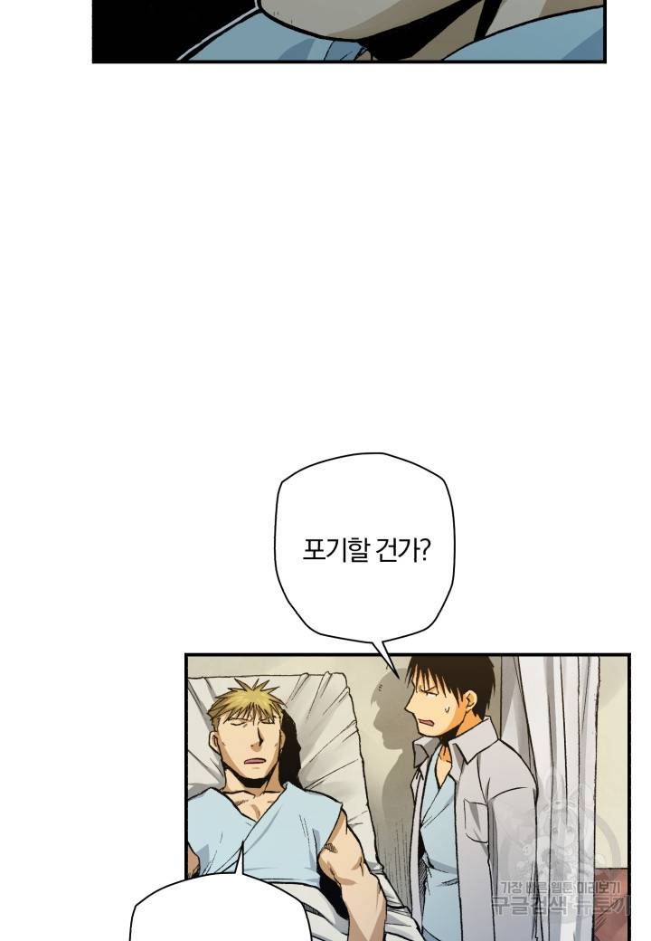 강철의 연금술사  122화 14