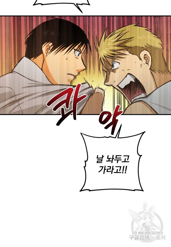 강철의 연금술사  122화 18