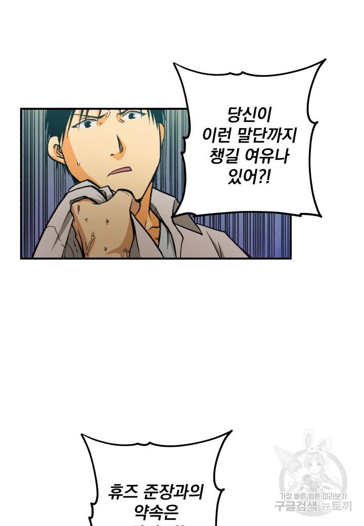 강철의 연금술사  122화 19