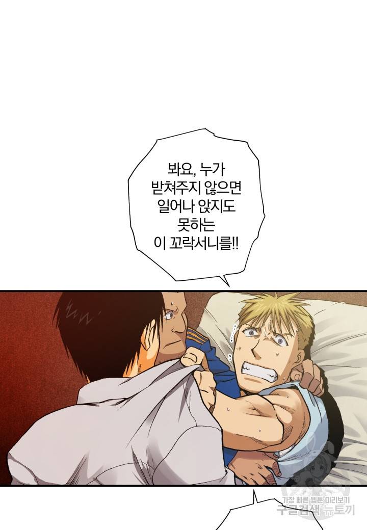 강철의 연금술사  122화 21