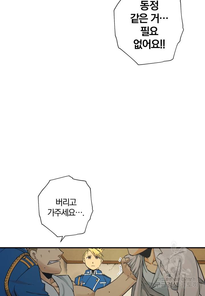 강철의 연금술사  122화 22