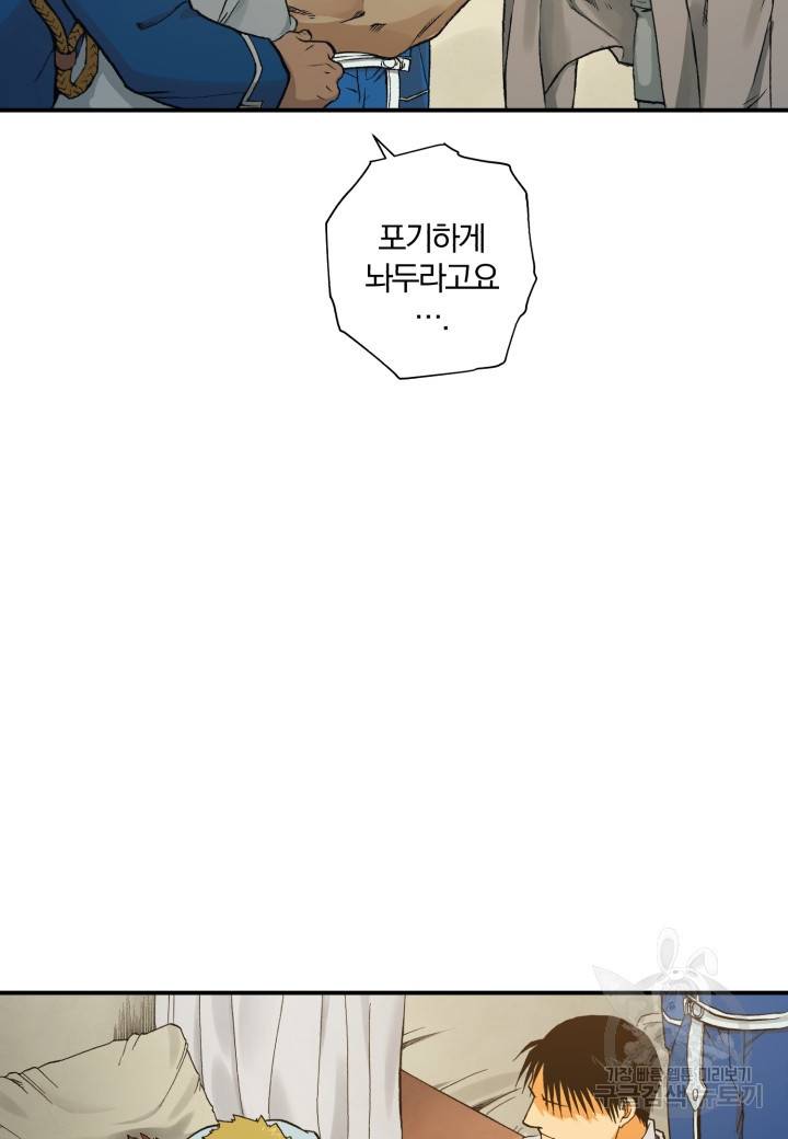 강철의 연금술사  122화 23