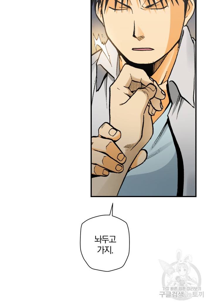 강철의 연금술사  122화 26
